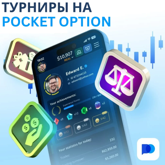 Pocket Option Crypto Торговля Криптовалютами с Максимальной Эффективностью Pocket Option Crypto Торговля Криптовалютами с Максимальной Эффективностью